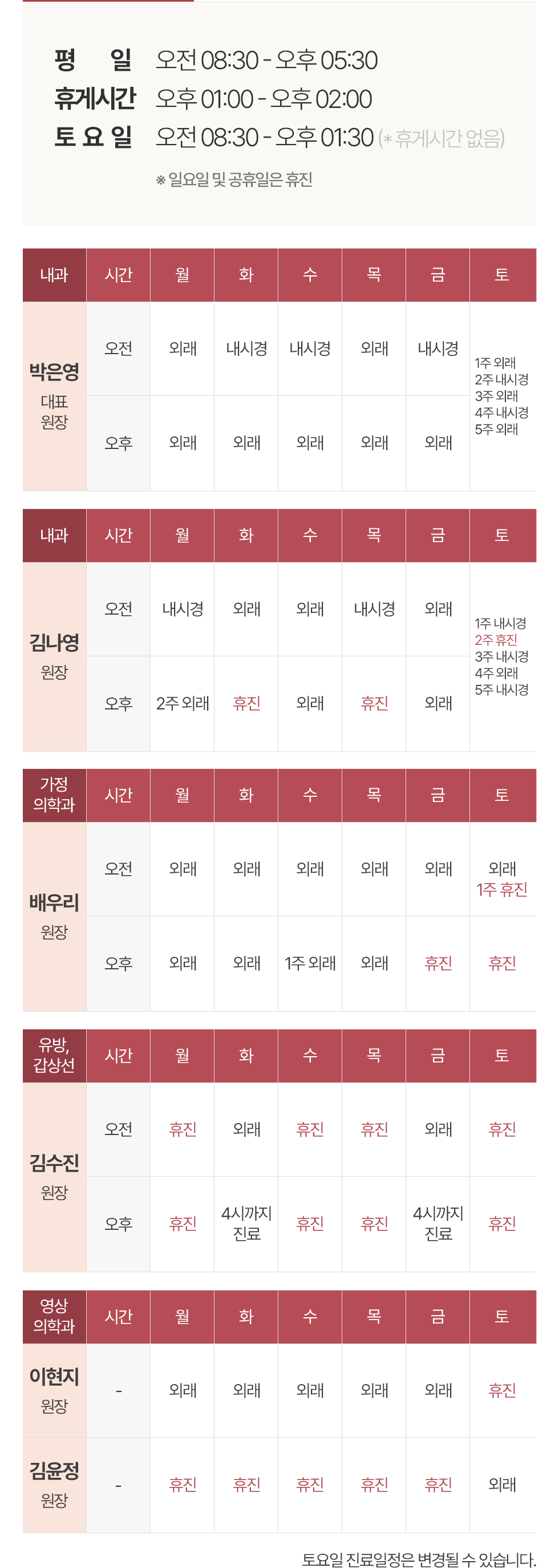 진료시간