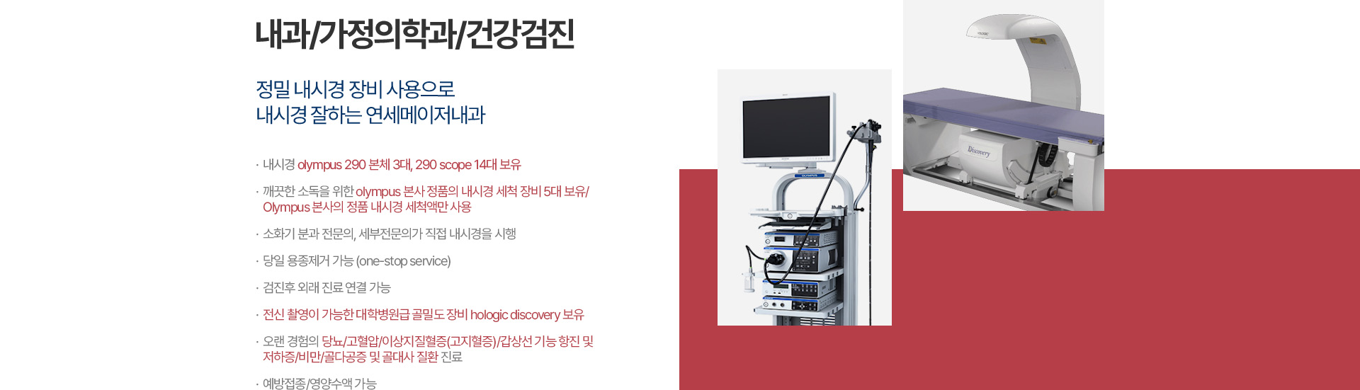 내과/가정의학과/건강검진